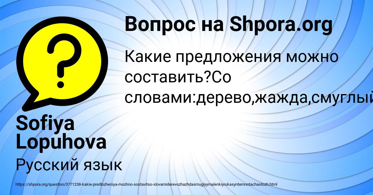 Картинка с текстом вопроса от пользователя Sofiya Lopuhova