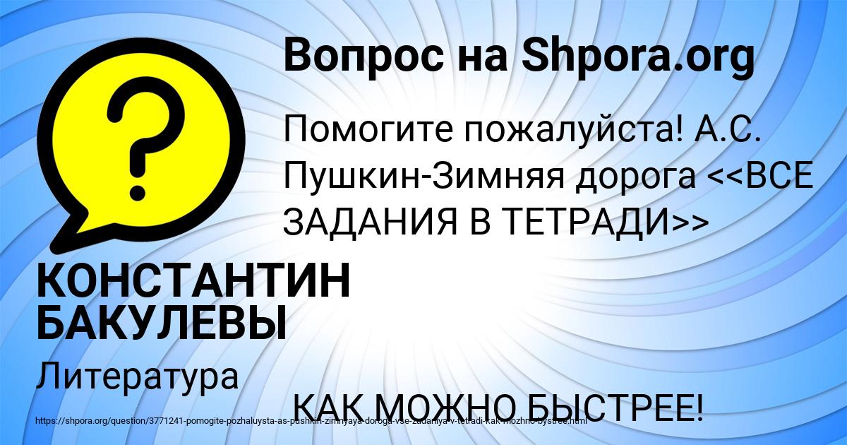 Картинка с текстом вопроса от пользователя КОНСТАНТИН БАКУЛЕВЫ