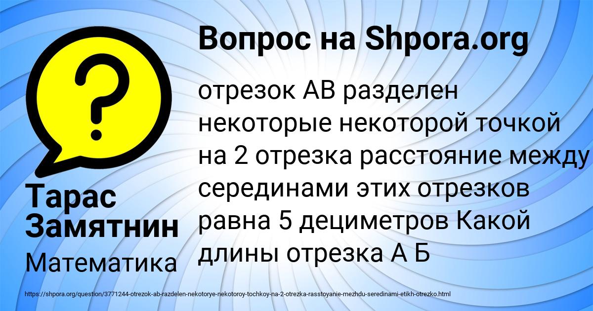 Картинка с текстом вопроса от пользователя Тарас Замятнин