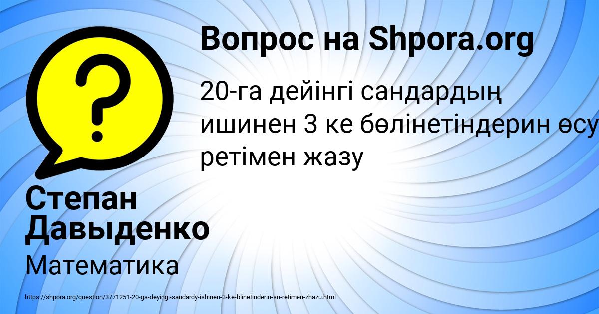 Картинка с текстом вопроса от пользователя Степан Давыденко