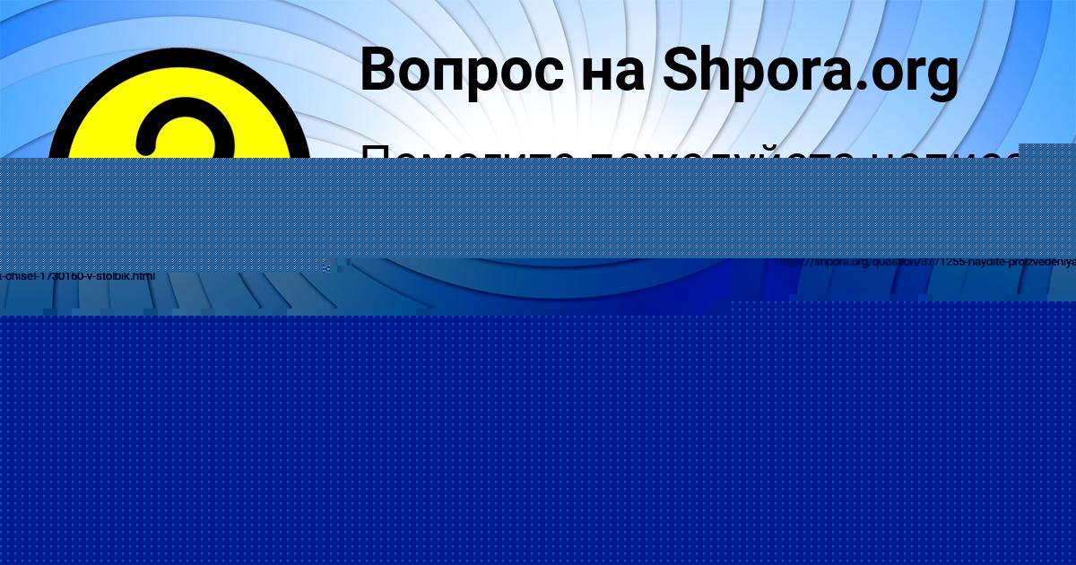 Картинка с текстом вопроса от пользователя Олеся Руснак