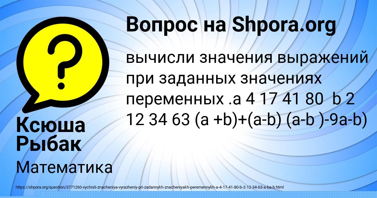 Картинка с текстом вопроса от пользователя Ксюша Рыбак