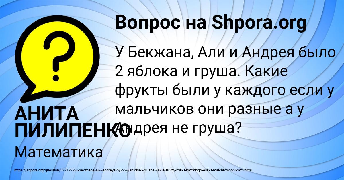 Картинка с текстом вопроса от пользователя АНИТА ПИЛИПЕНКО