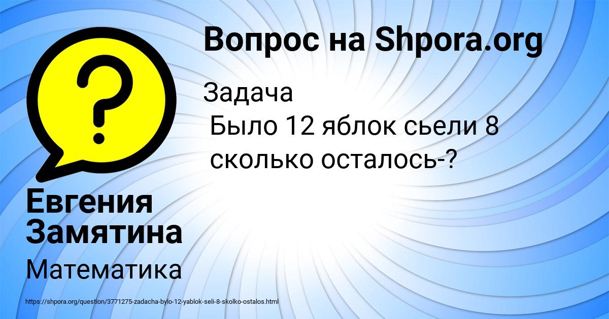 Картинка с текстом вопроса от пользователя Евгения Замятина