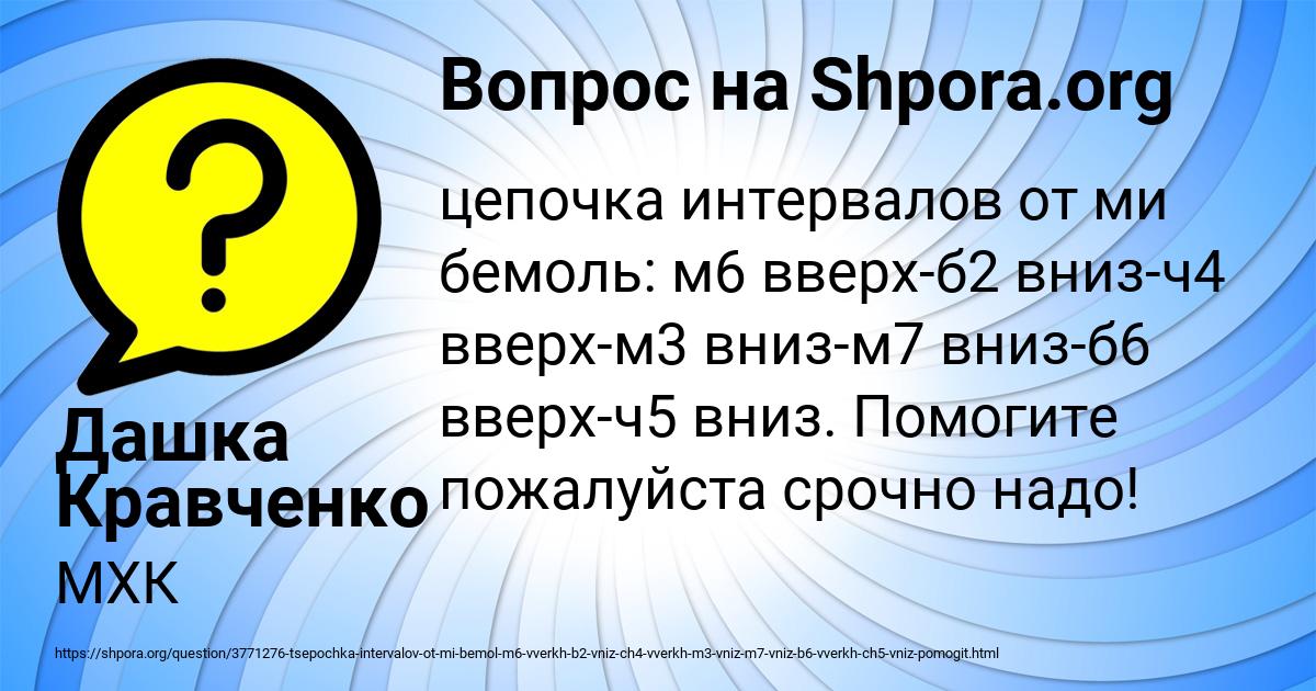 Картинка с текстом вопроса от пользователя Дашка Кравченко