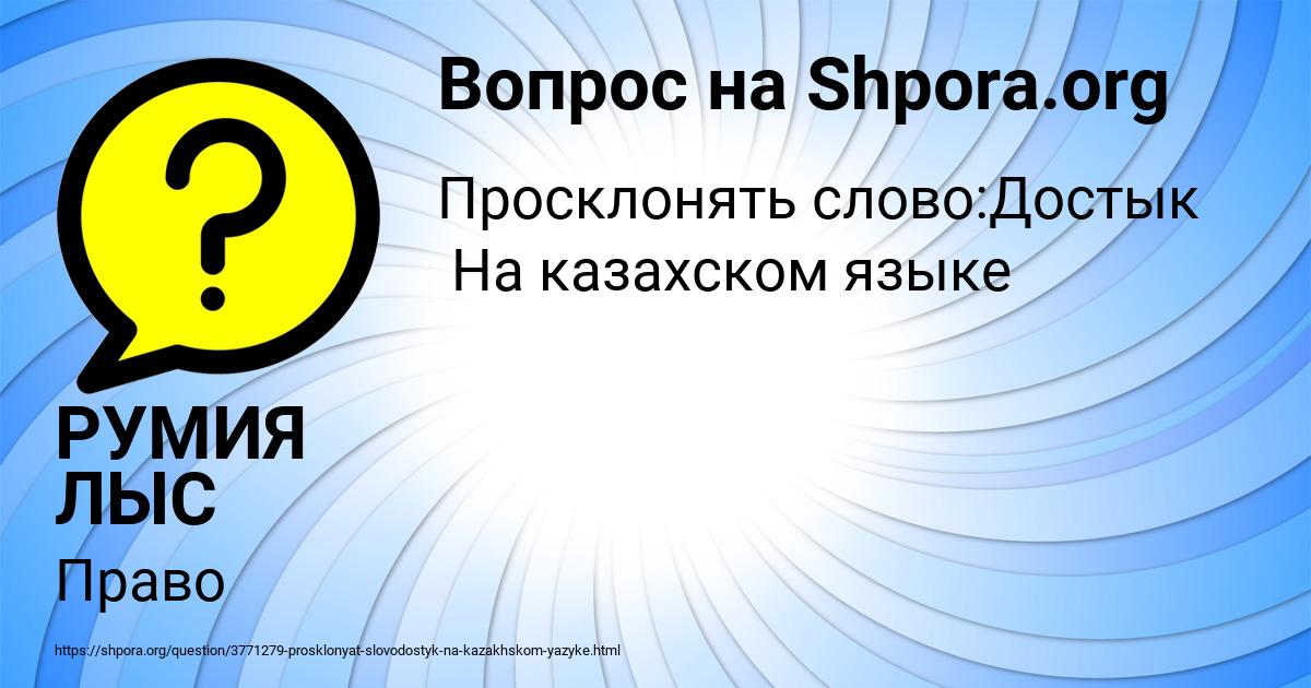 Картинка с текстом вопроса от пользователя РУМИЯ ЛЫС