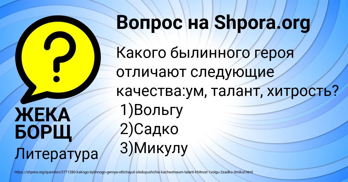 Картинка с текстом вопроса от пользователя ЖЕКА БОРЩ
