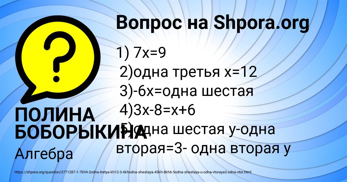 Картинка с текстом вопроса от пользователя ПОЛИНА БОБОРЫКИНА
