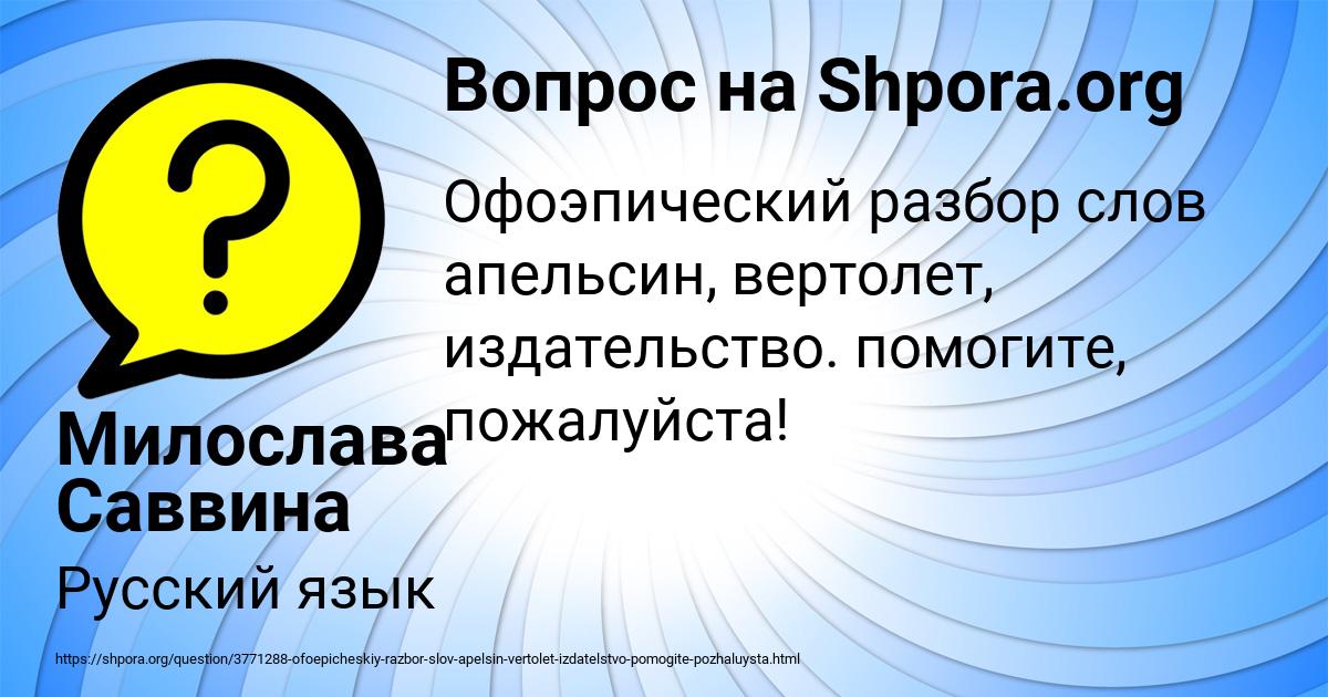 Картинка с текстом вопроса от пользователя Милослава Саввина