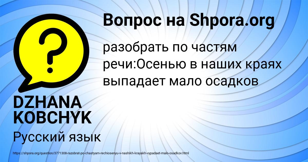 Картинка с текстом вопроса от пользователя DZHANA KOBCHYK