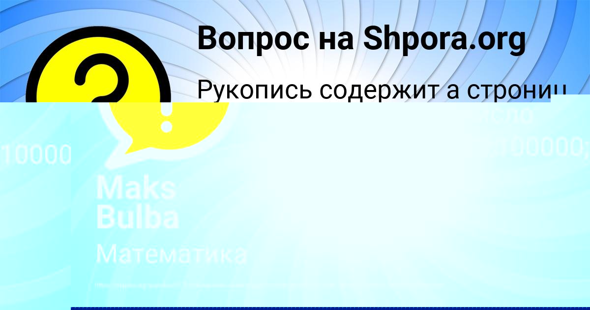 Картинка с текстом вопроса от пользователя Maks Bulba