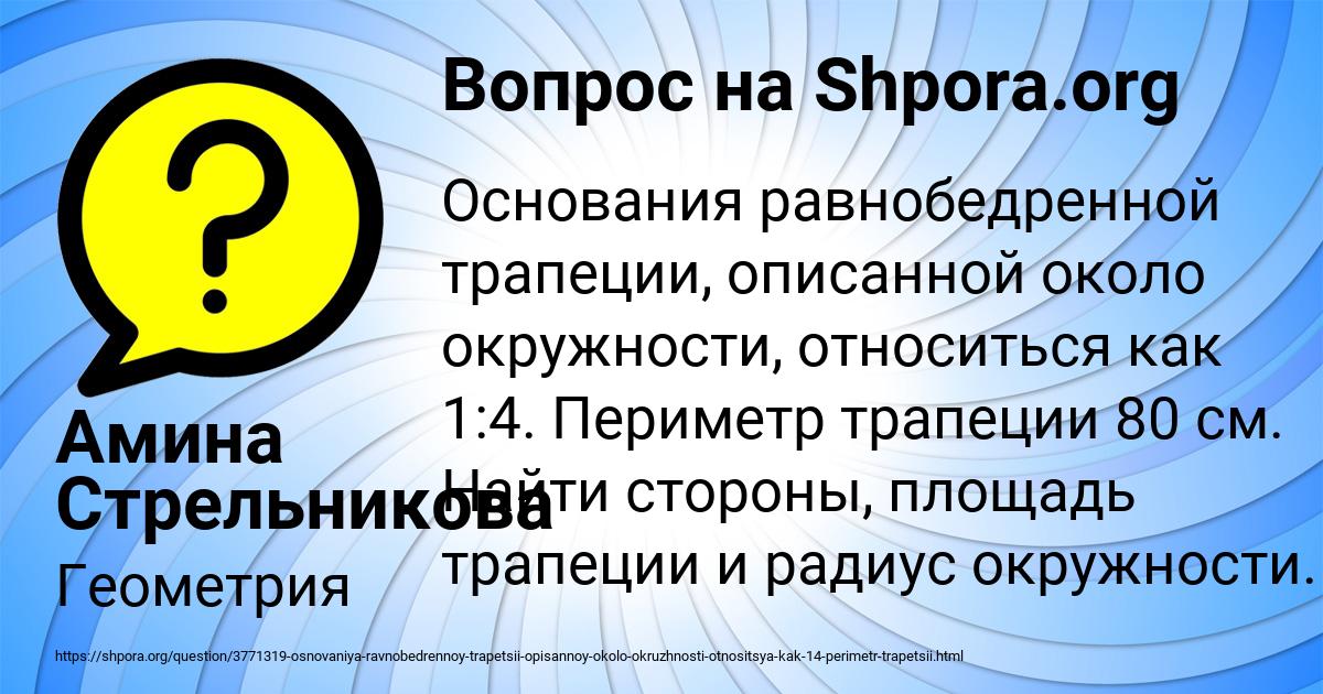 Картинка с текстом вопроса от пользователя Амина Стрельникова