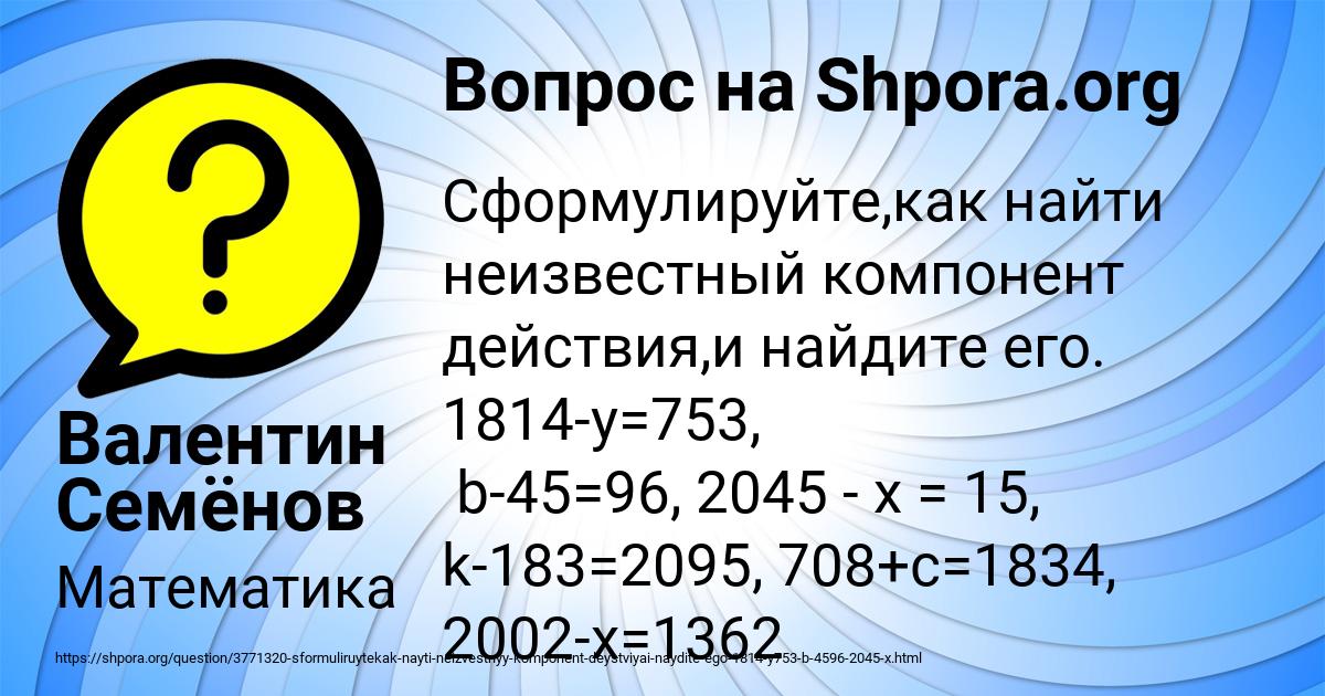 Картинка с текстом вопроса от пользователя Валентин Семёнов