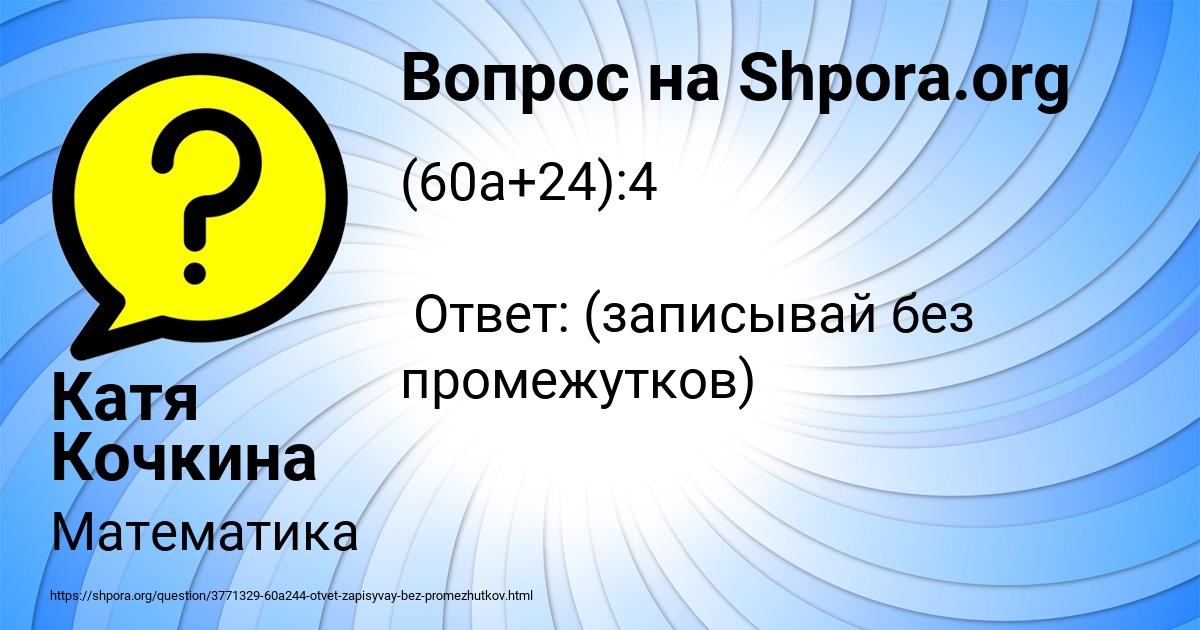 Картинка с текстом вопроса от пользователя Катя Кочкина