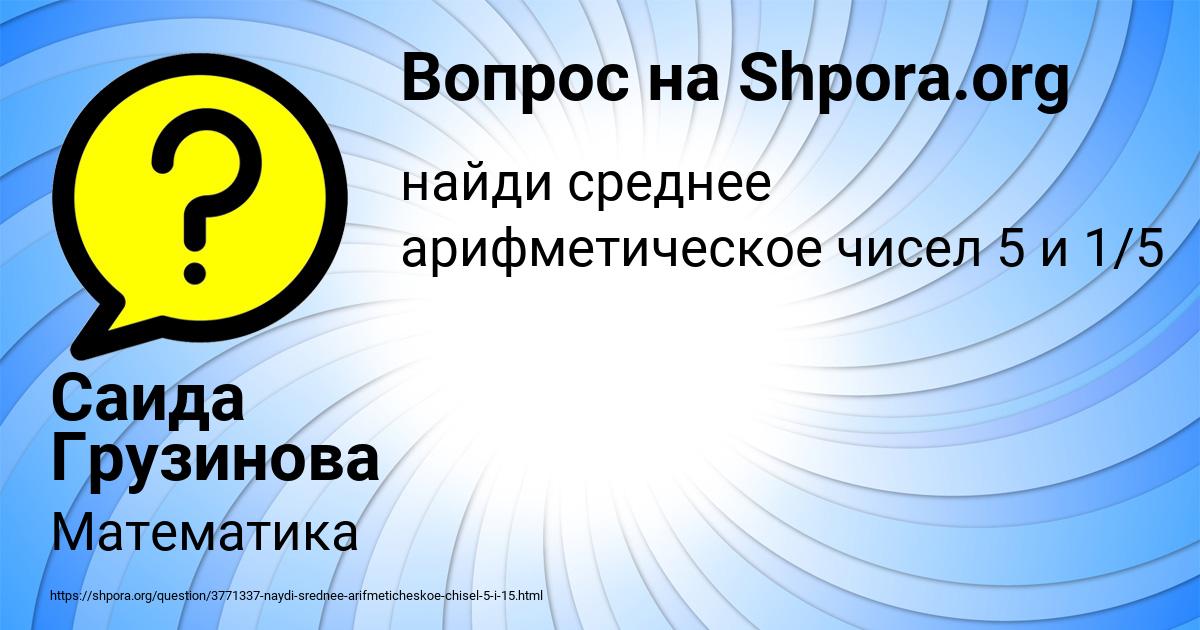 Картинка с текстом вопроса от пользователя Саида Грузинова