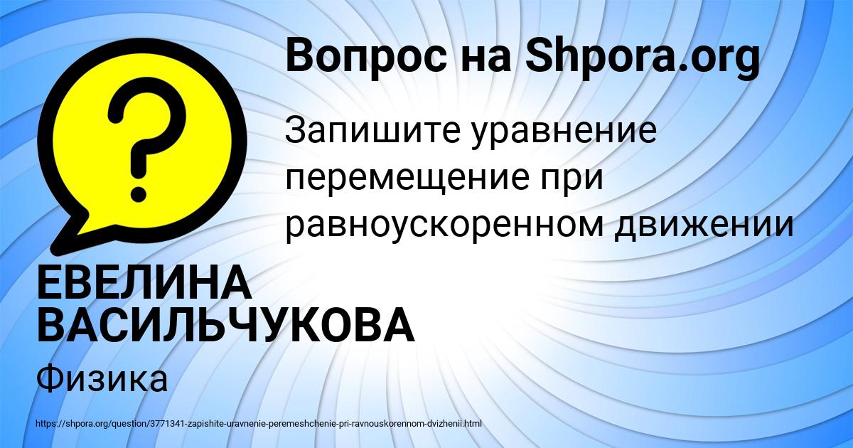 Картинка с текстом вопроса от пользователя ЕВЕЛИНА ВАСИЛЬЧУКОВА