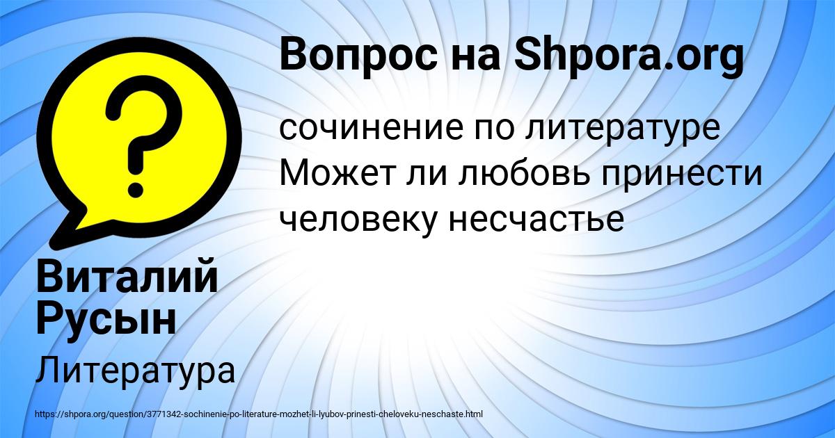 Картинка с текстом вопроса от пользователя Виталий Русын