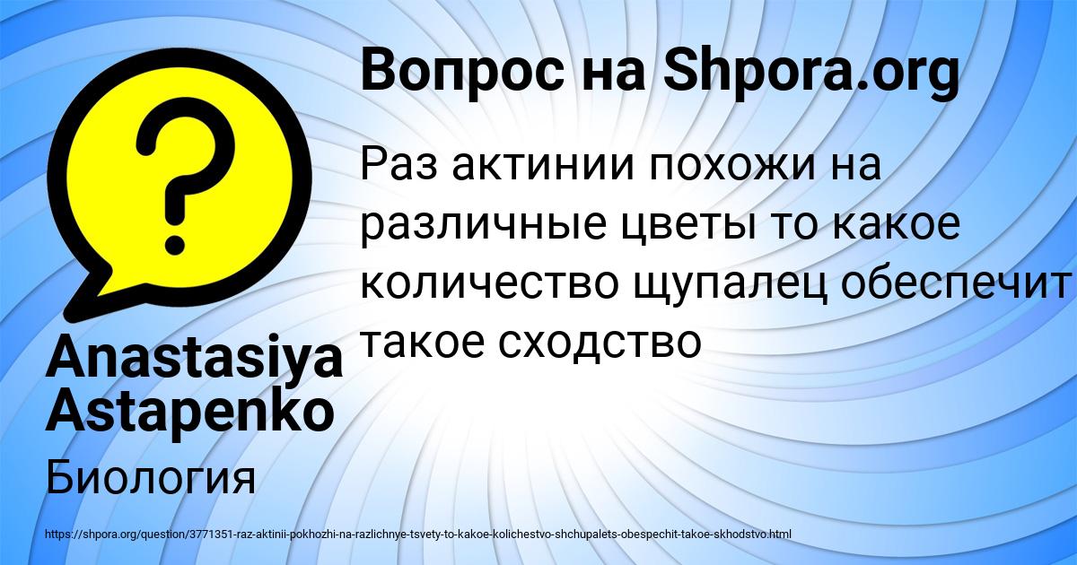 Картинка с текстом вопроса от пользователя Anastasiya Astapenko 