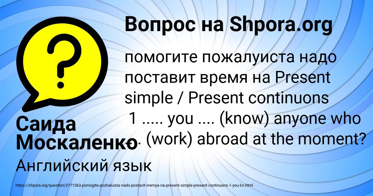 Картинка с текстом вопроса от пользователя Саида Москаленко
