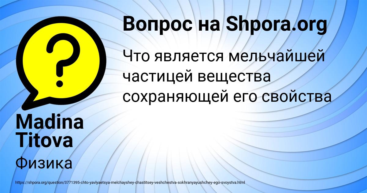 Картинка с текстом вопроса от пользователя Madina Titova