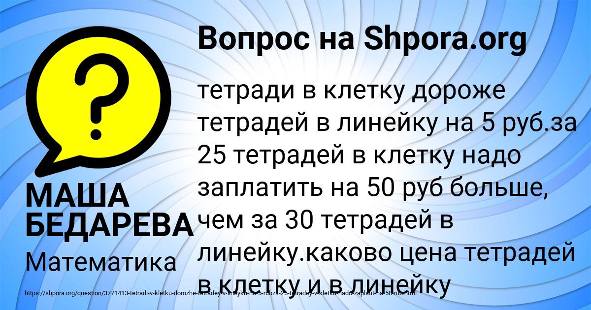 Картинка с текстом вопроса от пользователя МАША БЕДАРЕВА