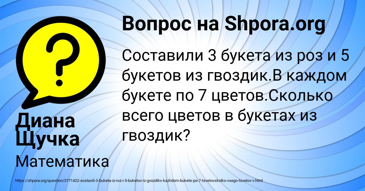 Картинка с текстом вопроса от пользователя Диана Щучка