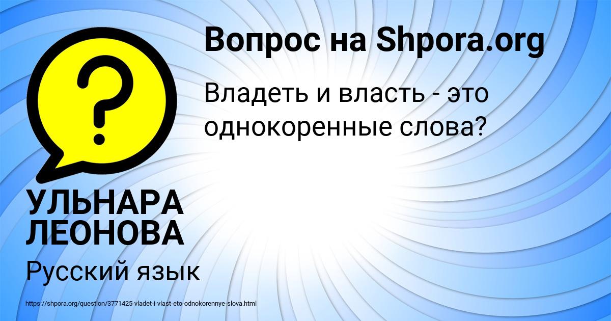 Картинка с текстом вопроса от пользователя УЛЬНАРА ЛЕОНОВА