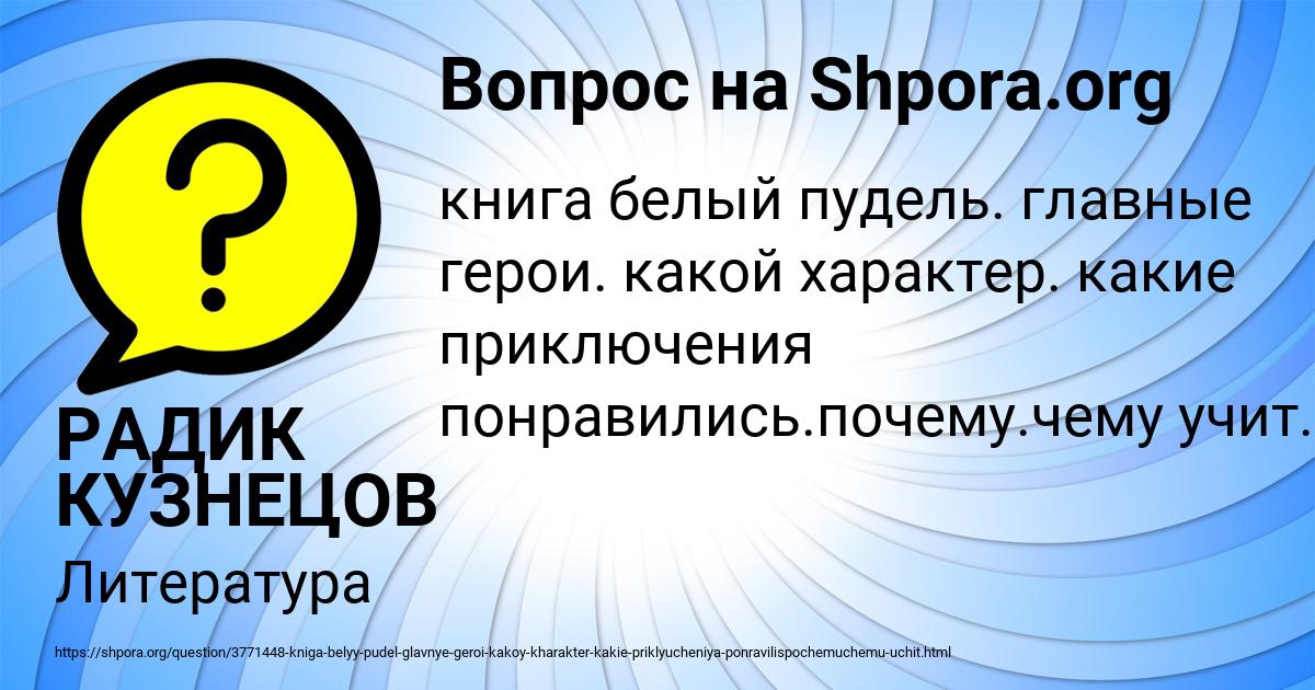 Картинка с текстом вопроса от пользователя РАДИК КУЗНЕЦОВ