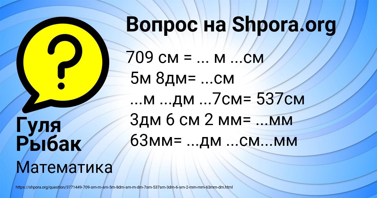 Картинка с текстом вопроса от пользователя Гуля Рыбак