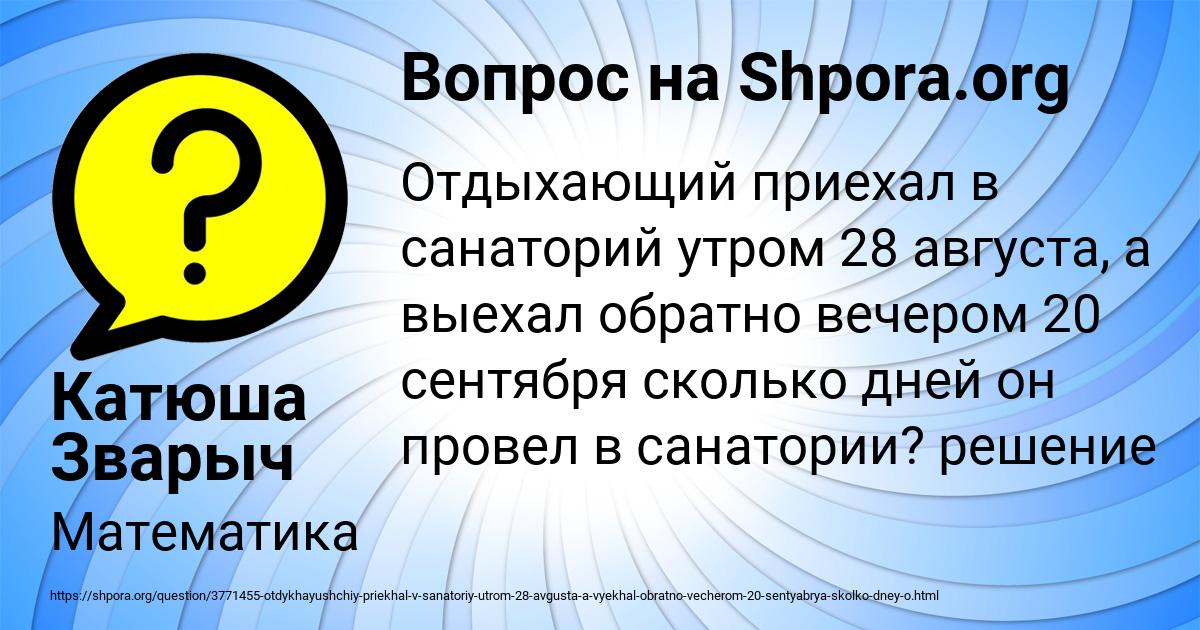 Картинка с текстом вопроса от пользователя Катюша Зварыч