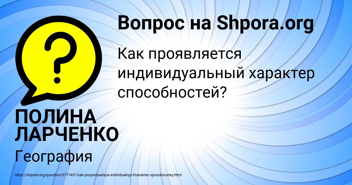 Картинка с текстом вопроса от пользователя ПОЛИНА ЛАРЧЕНКО