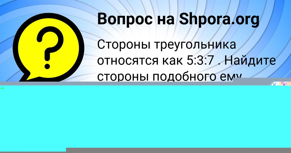 Картинка с текстом вопроса от пользователя Инна Слатинаа