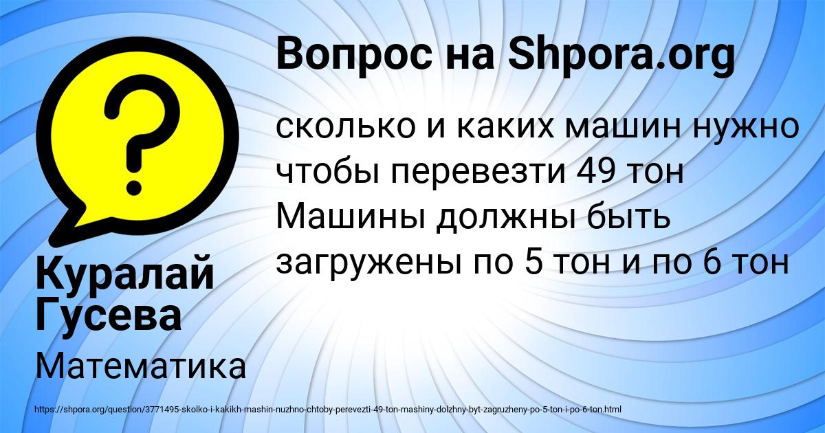 Картинка с текстом вопроса от пользователя Куралай Гусева