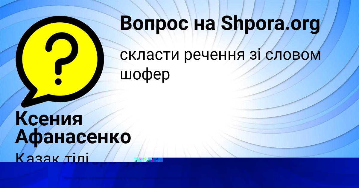 Картинка с текстом вопроса от пользователя Ксения Афанасенко