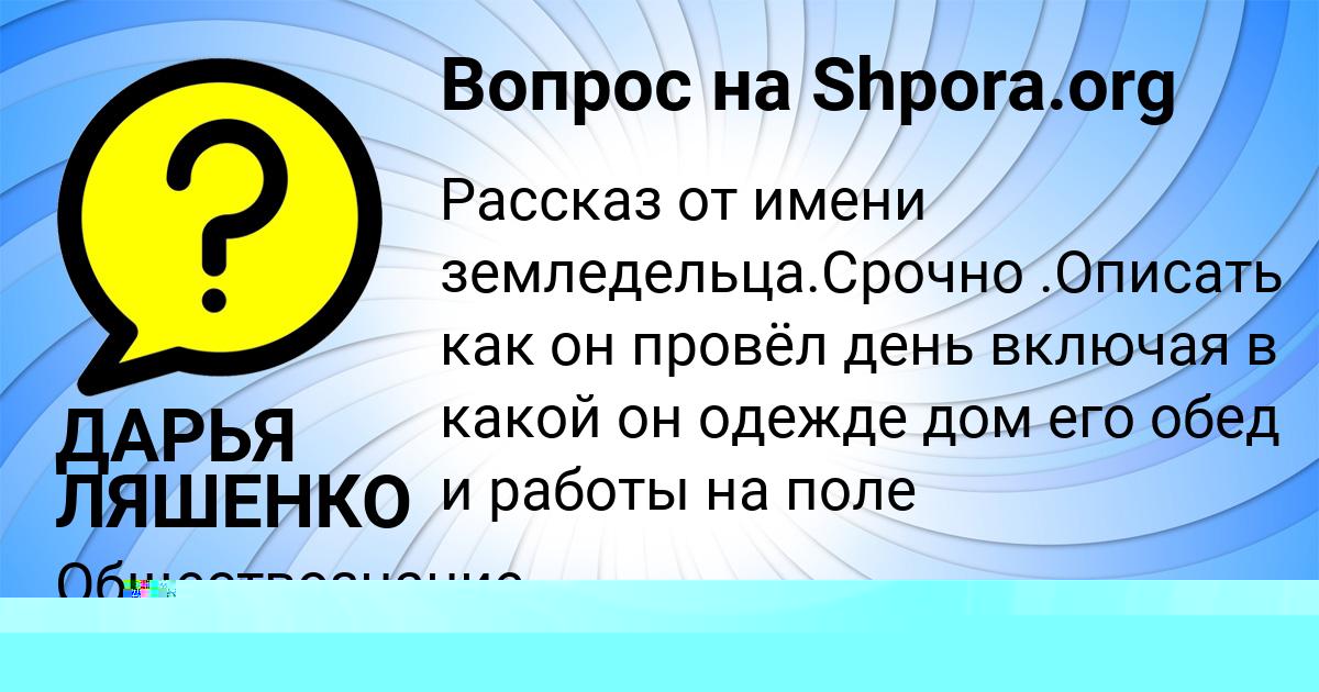 Картинка с текстом вопроса от пользователя ДАРЬЯ ЛЯШЕНКО