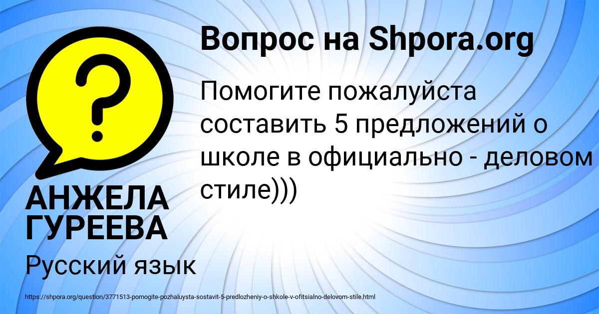 Картинка с текстом вопроса от пользователя АНЖЕЛА ГУРЕЕВА
