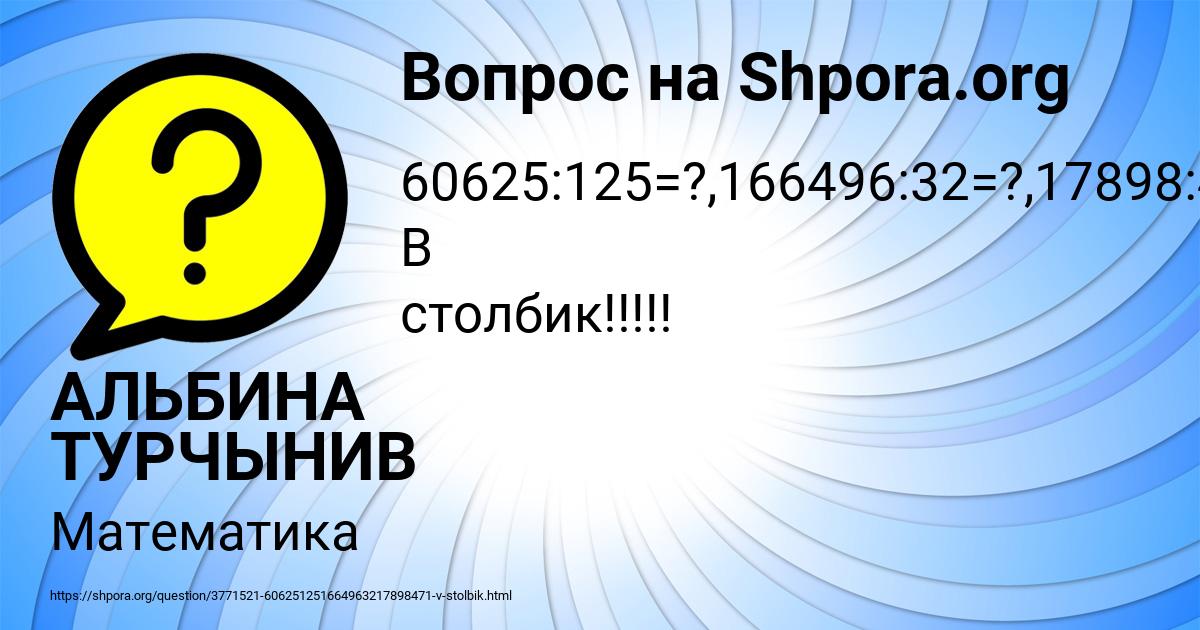 Картинка с текстом вопроса от пользователя АЛЬБИНА ТУРЧЫНИВ