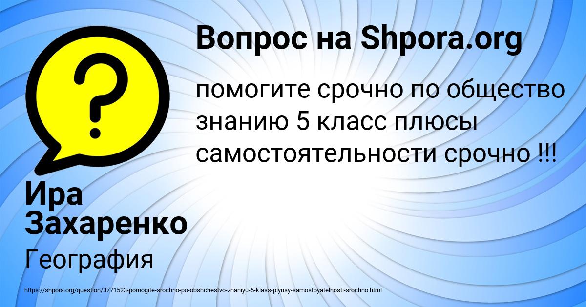Картинка с текстом вопроса от пользователя Ира Захаренко