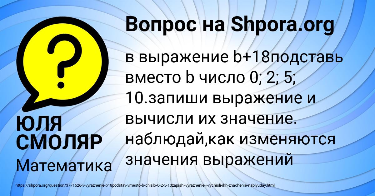 Картинка с текстом вопроса от пользователя ЮЛЯ СМОЛЯР