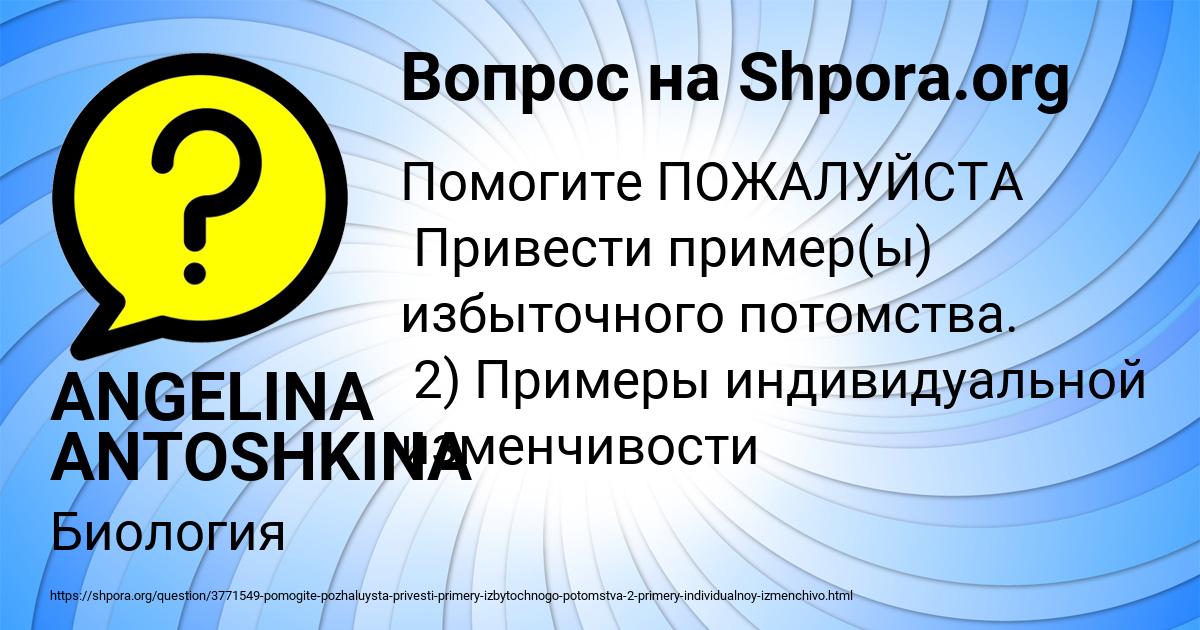 Картинка с текстом вопроса от пользователя ANGELINA ANTOSHKINA