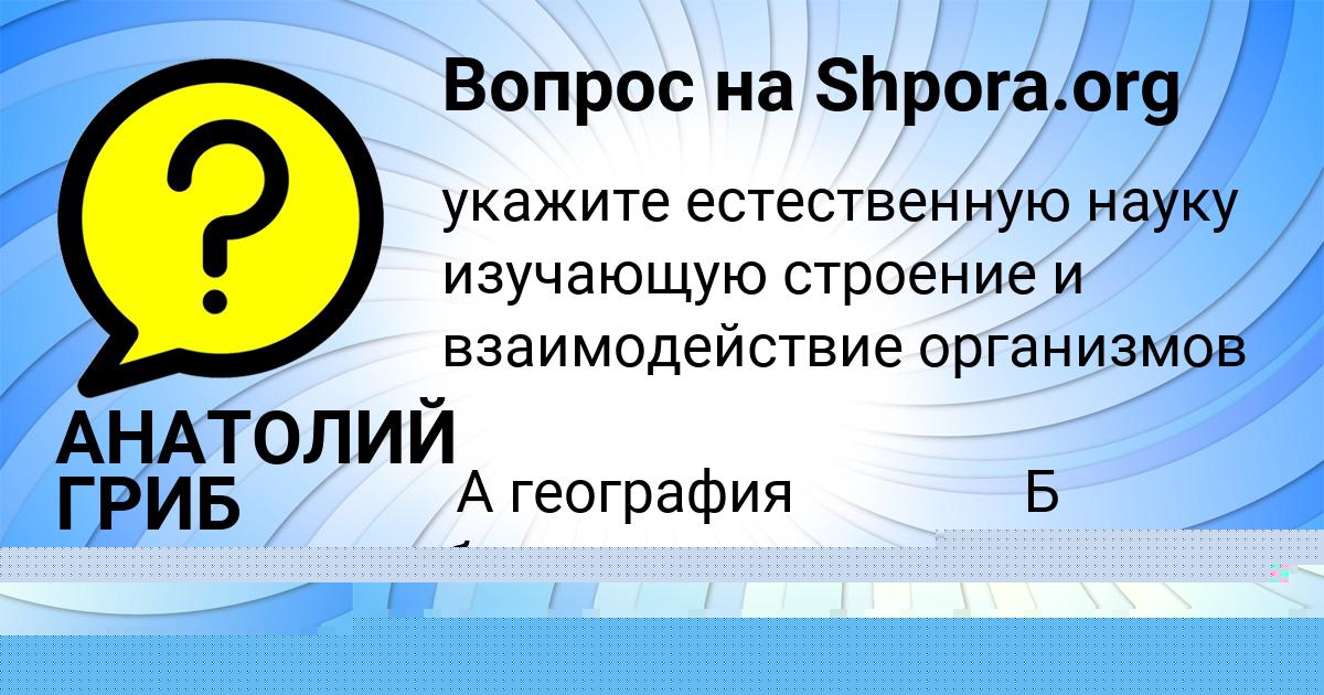 Картинка с текстом вопроса от пользователя Динара Смотрич