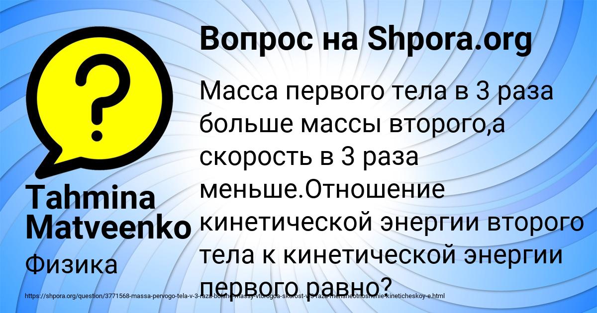 Картинка с текстом вопроса от пользователя Tahmina Matveenko