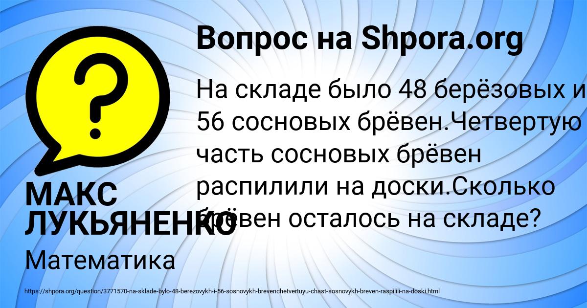 Картинка с текстом вопроса от пользователя МАКС ЛУКЬЯНЕНКО