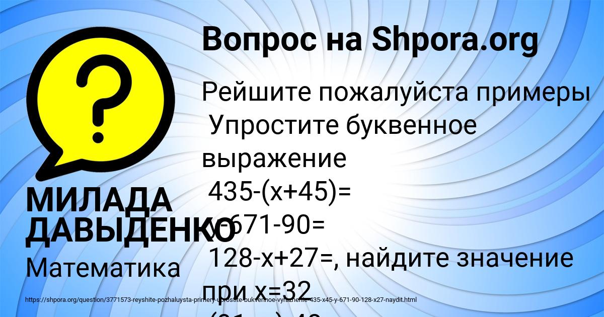 Картинка с текстом вопроса от пользователя МИЛАДА ДАВЫДЕНКО
