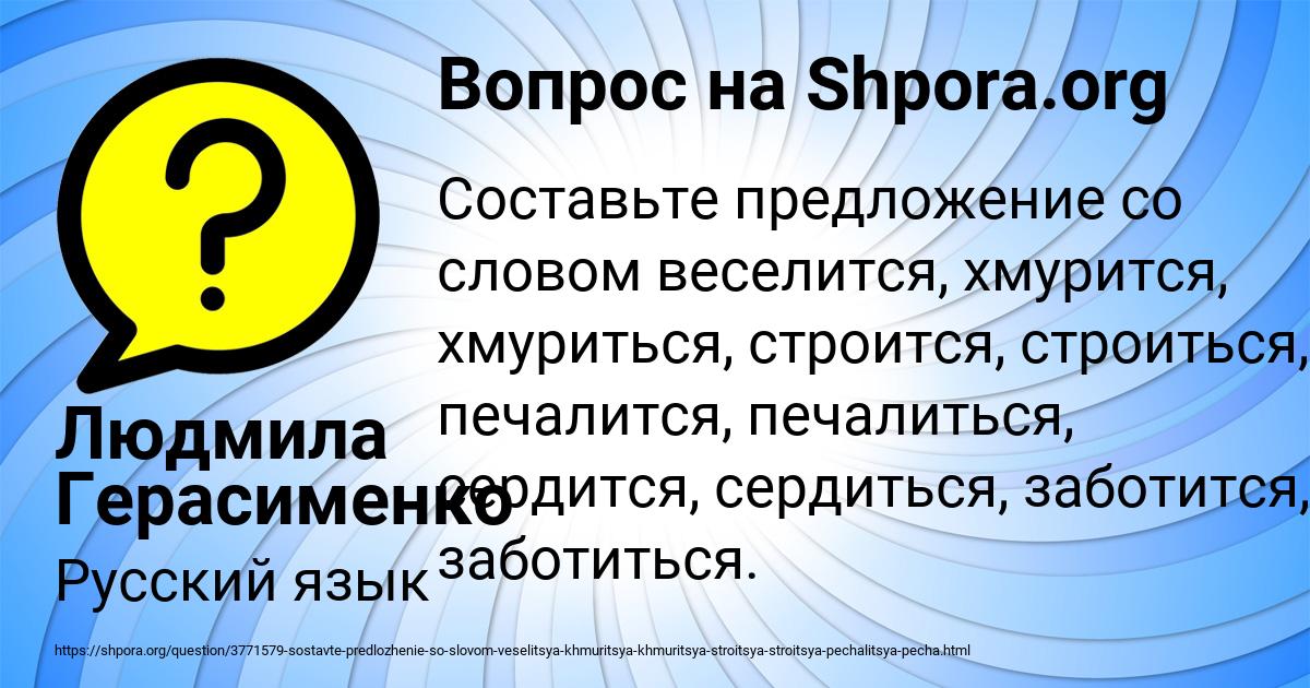 Картинка с текстом вопроса от пользователя Людмила Герасименко
