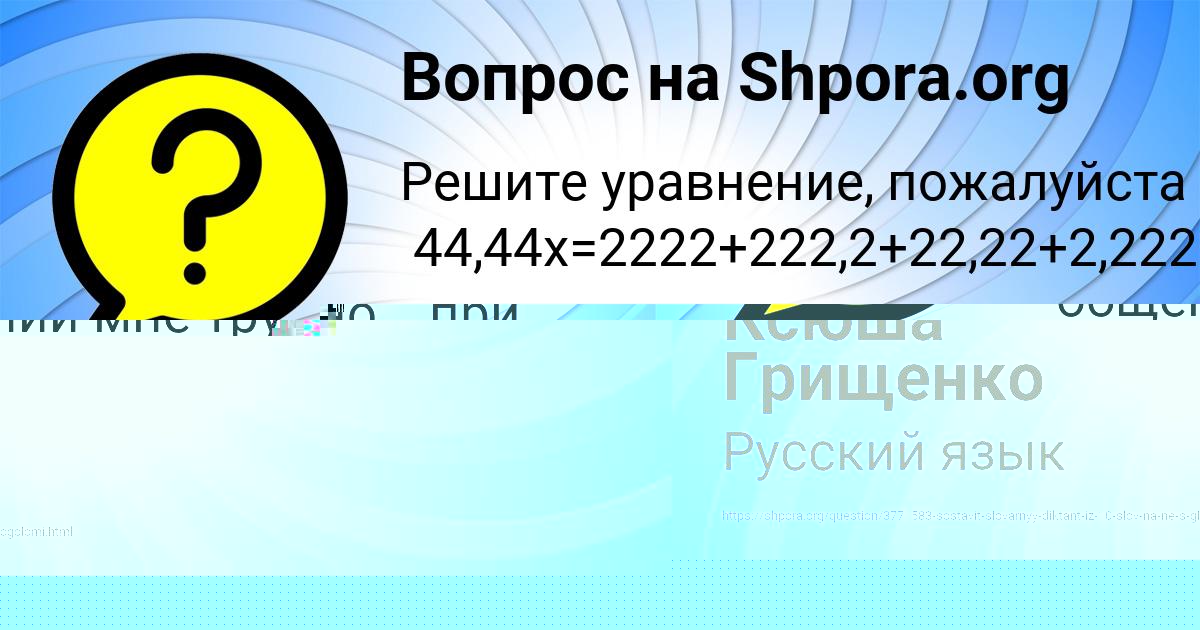 Картинка с текстом вопроса от пользователя Ксюша Грищенко