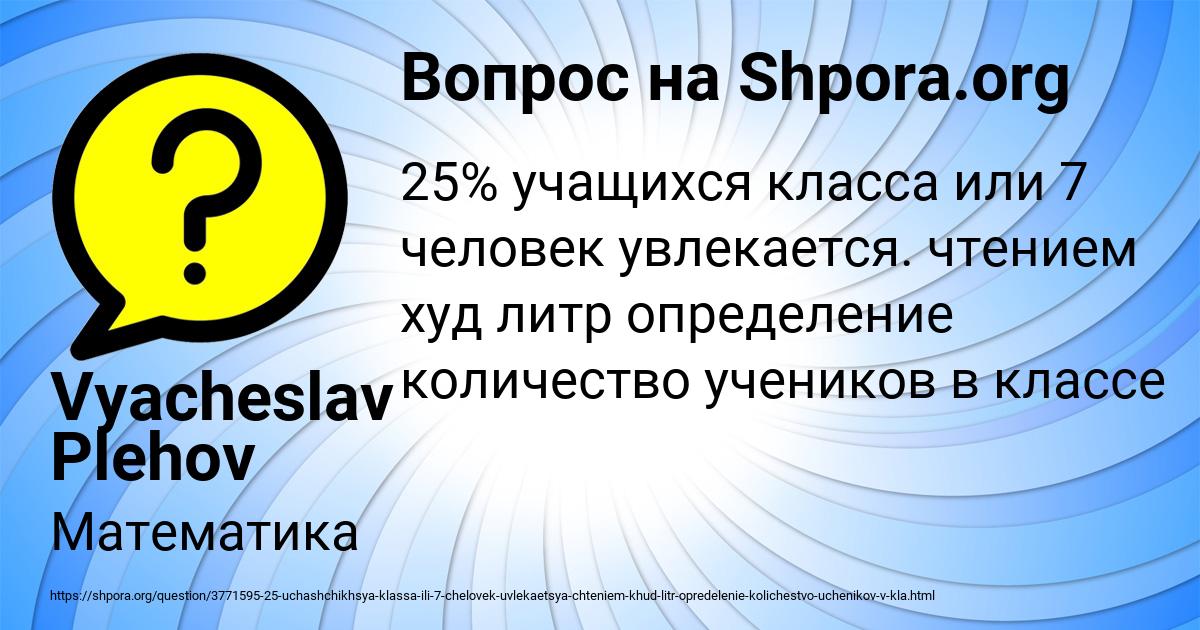 Картинка с текстом вопроса от пользователя Vyacheslav Plehov