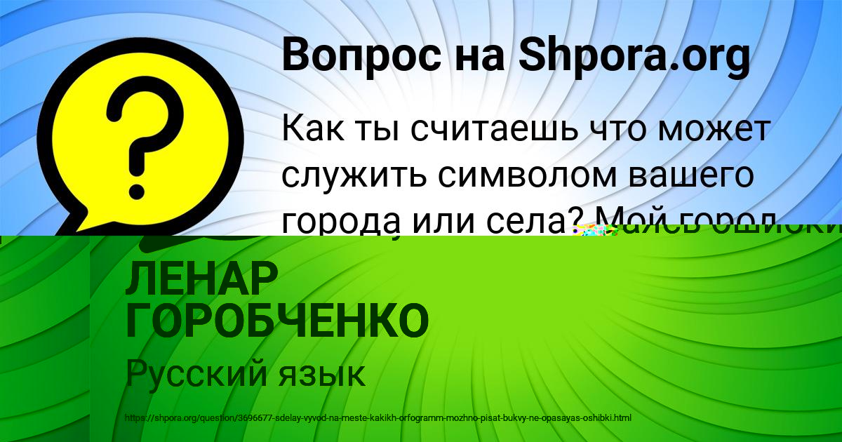 Картинка с текстом вопроса от пользователя Оксана Алымова