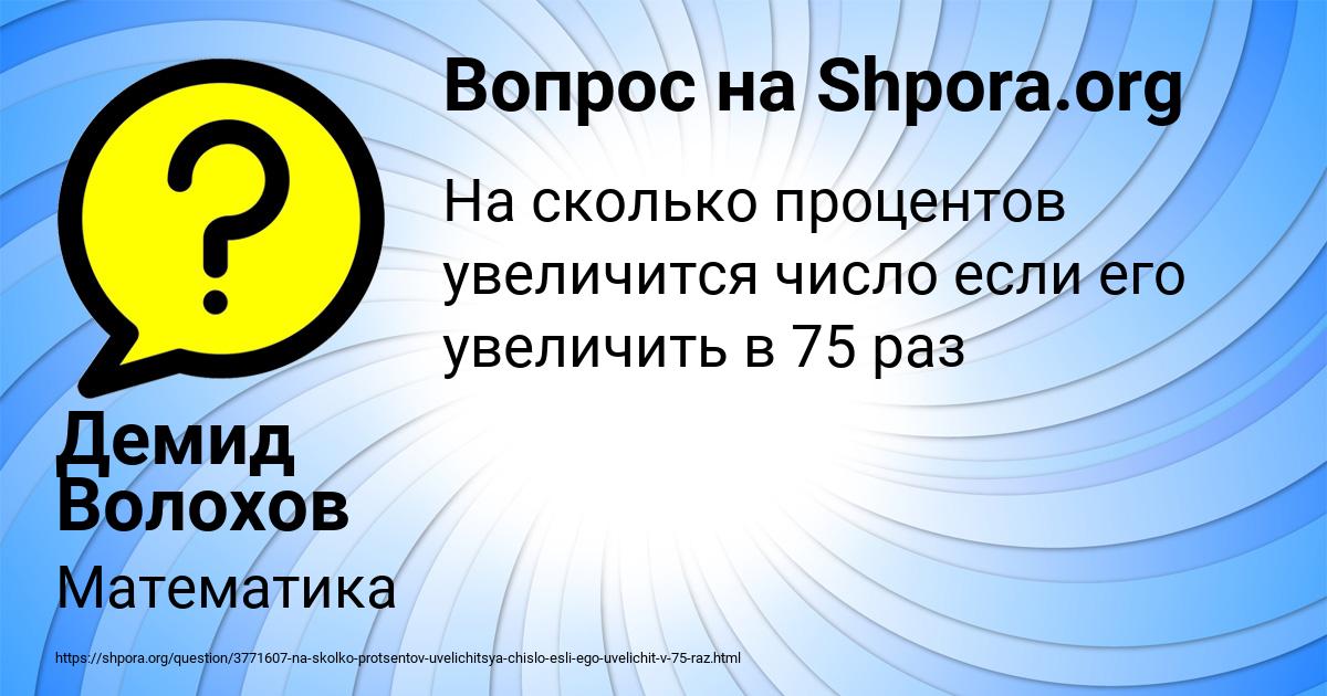 Картинка с текстом вопроса от пользователя Демид Волохов