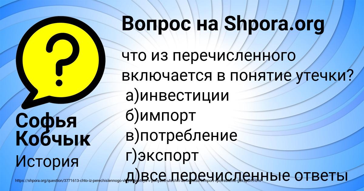 Картинка с текстом вопроса от пользователя Софья Кобчык